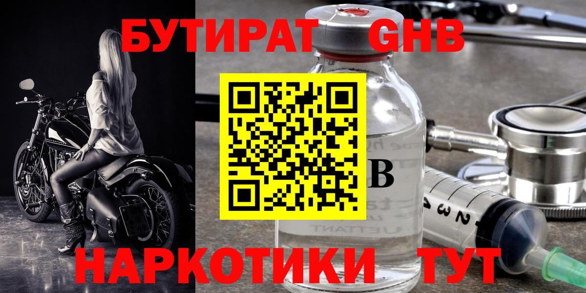 Бутират бутик Дагестанские Огни