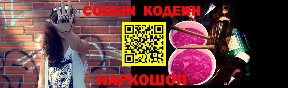 Кодеиновый сироп Lean напиток Lean (лин)  Вход с VPN  Codein напиток Lean (лин)  Дагестанские Огни 